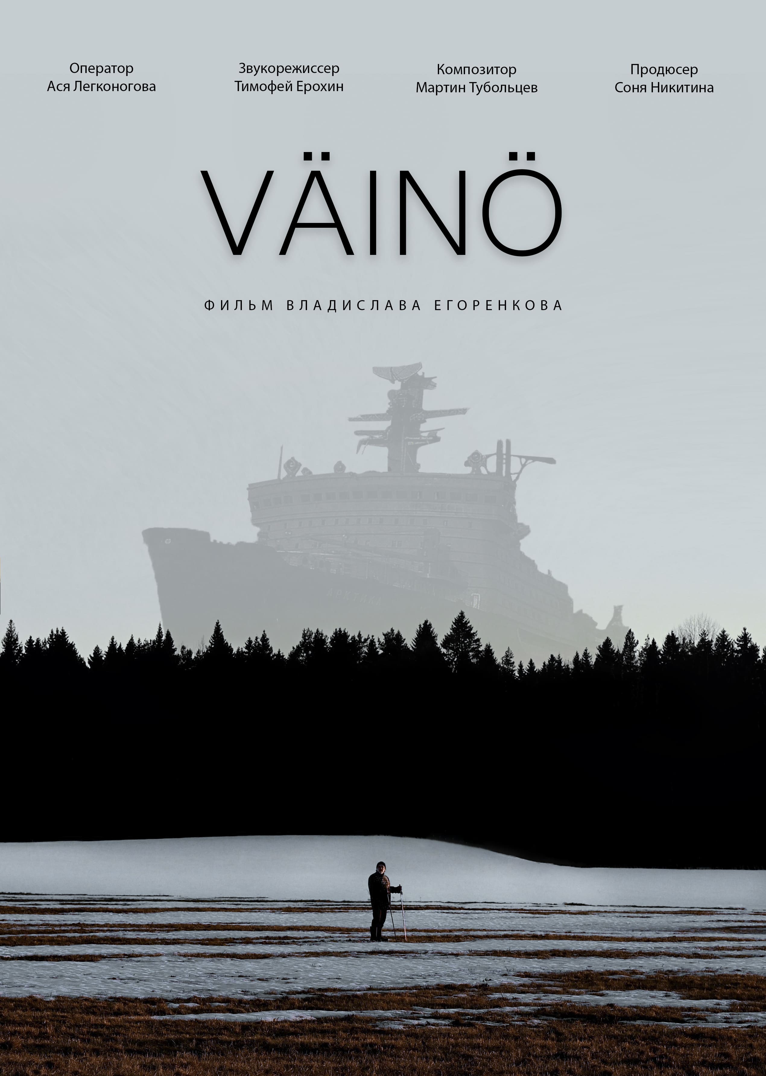 VÄINÖ