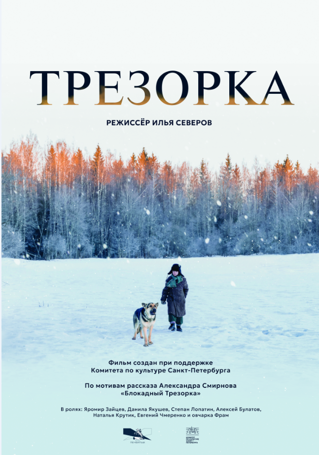 Трезорка