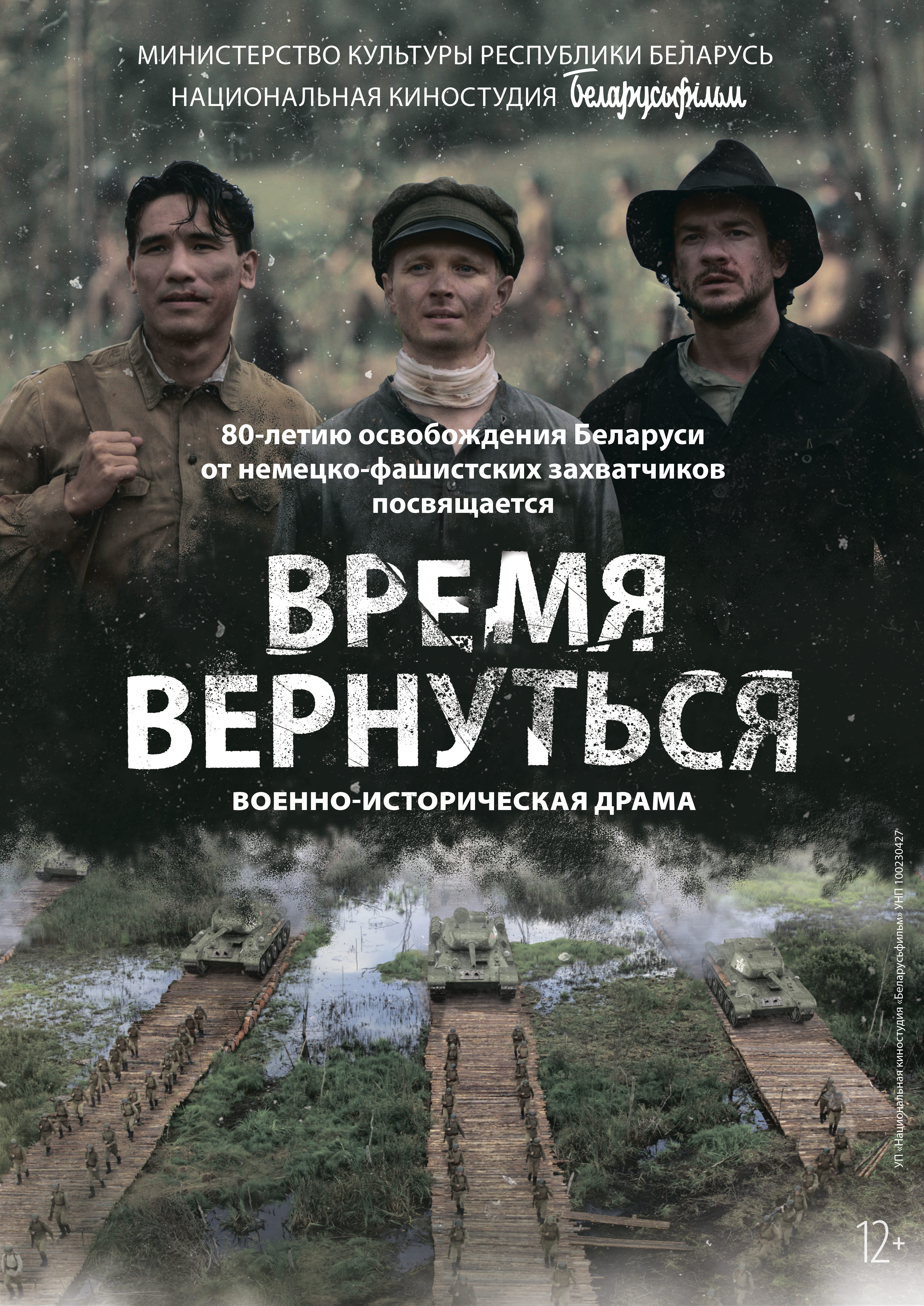 Время вернуться