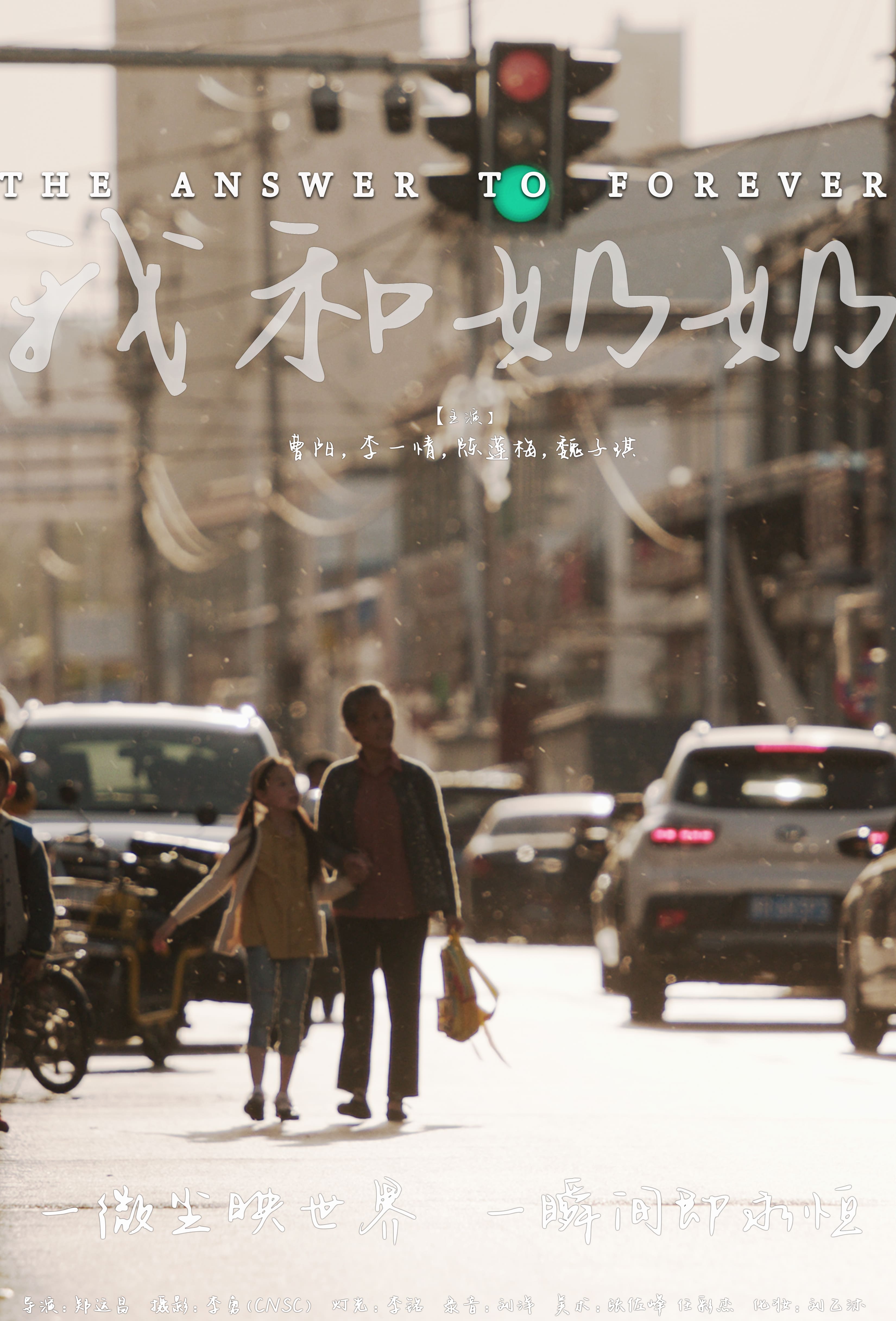 Ответ вечности