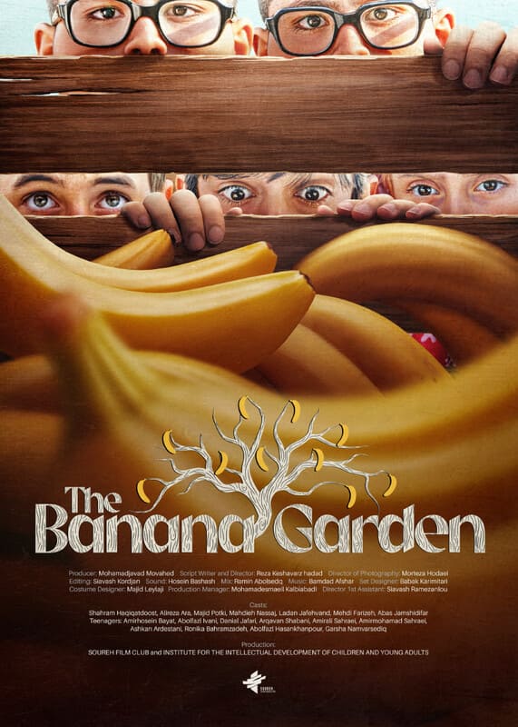 Банановый сад