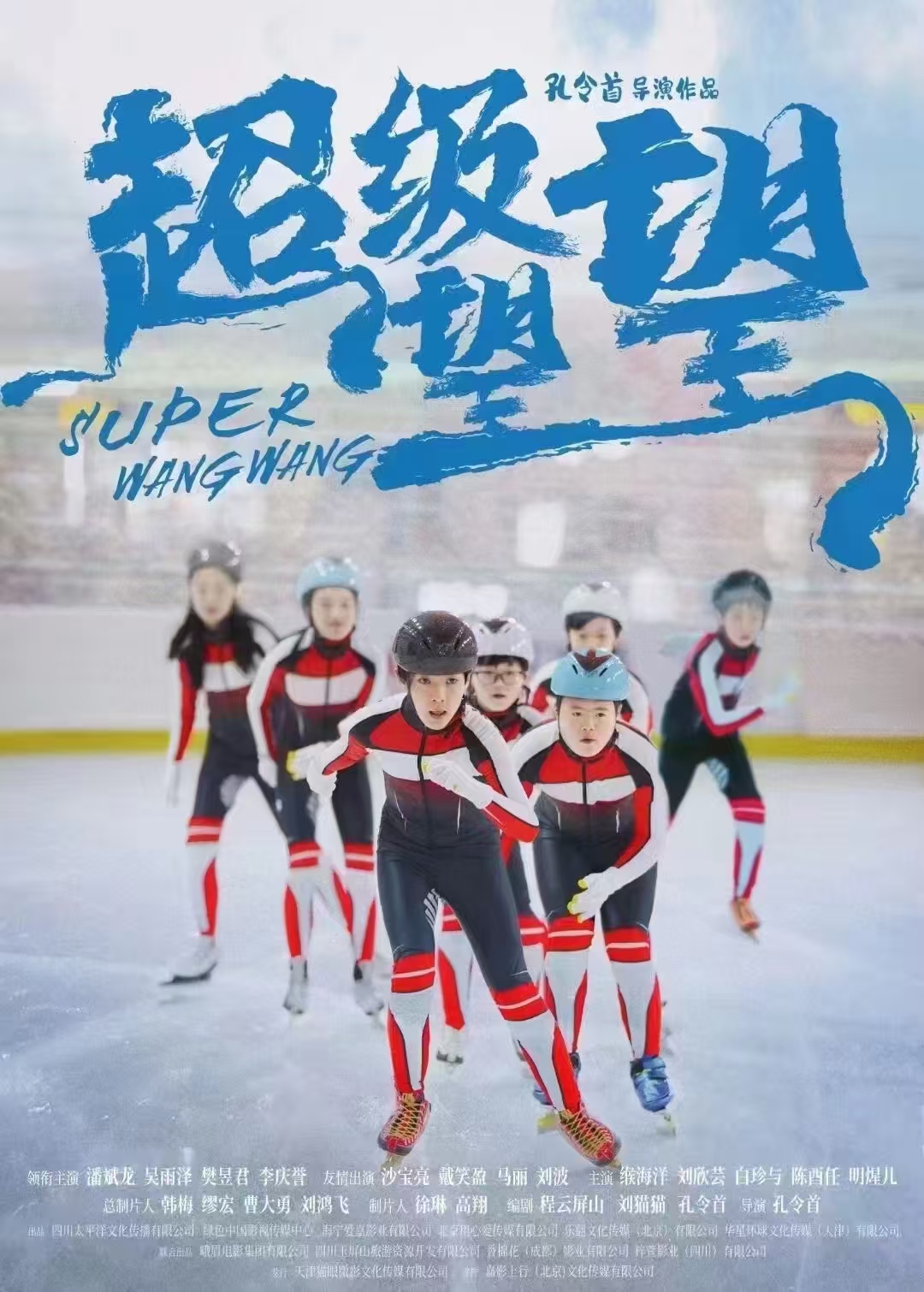 Супер Ван Ван