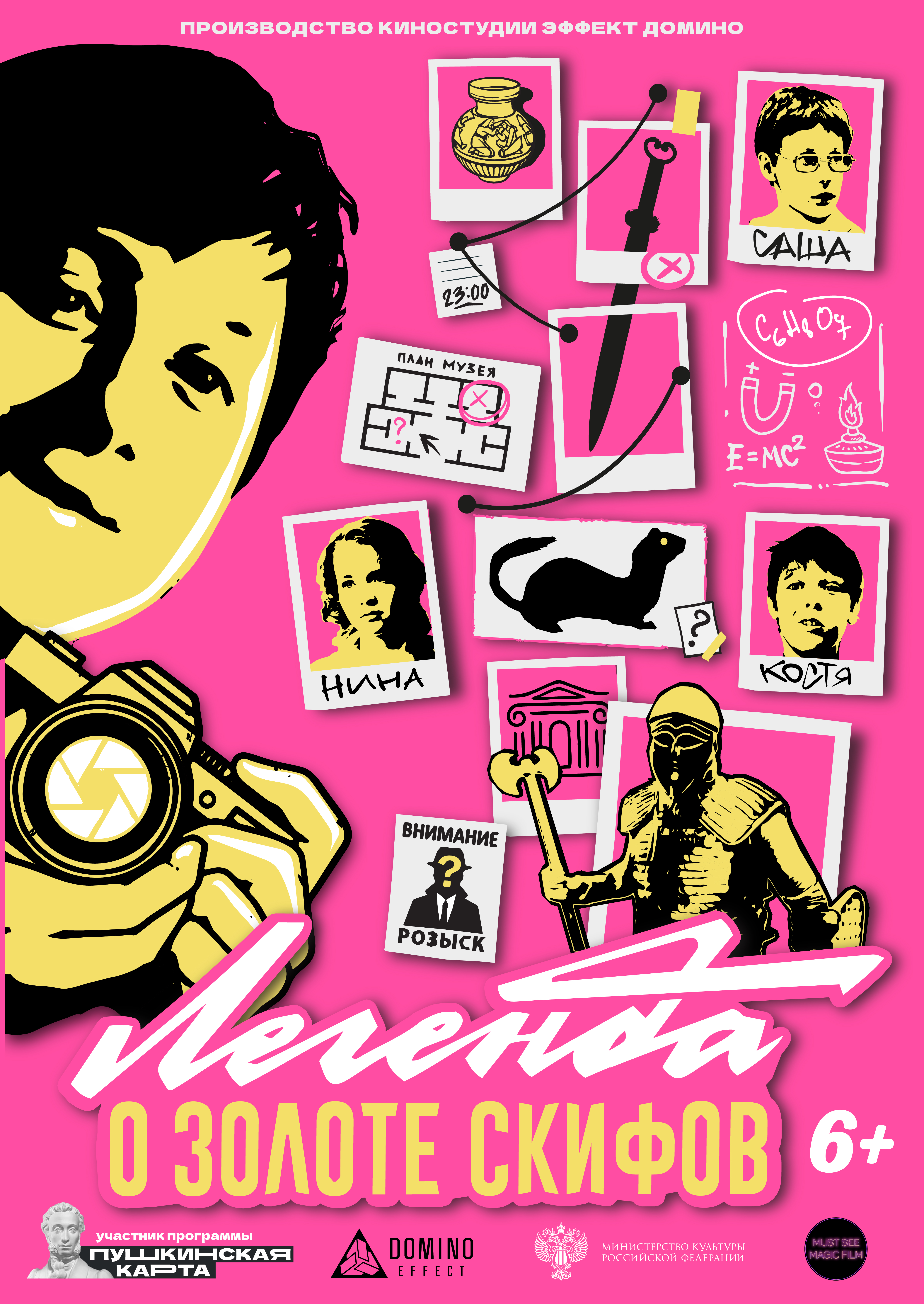 Легенда о Золоте Скифов