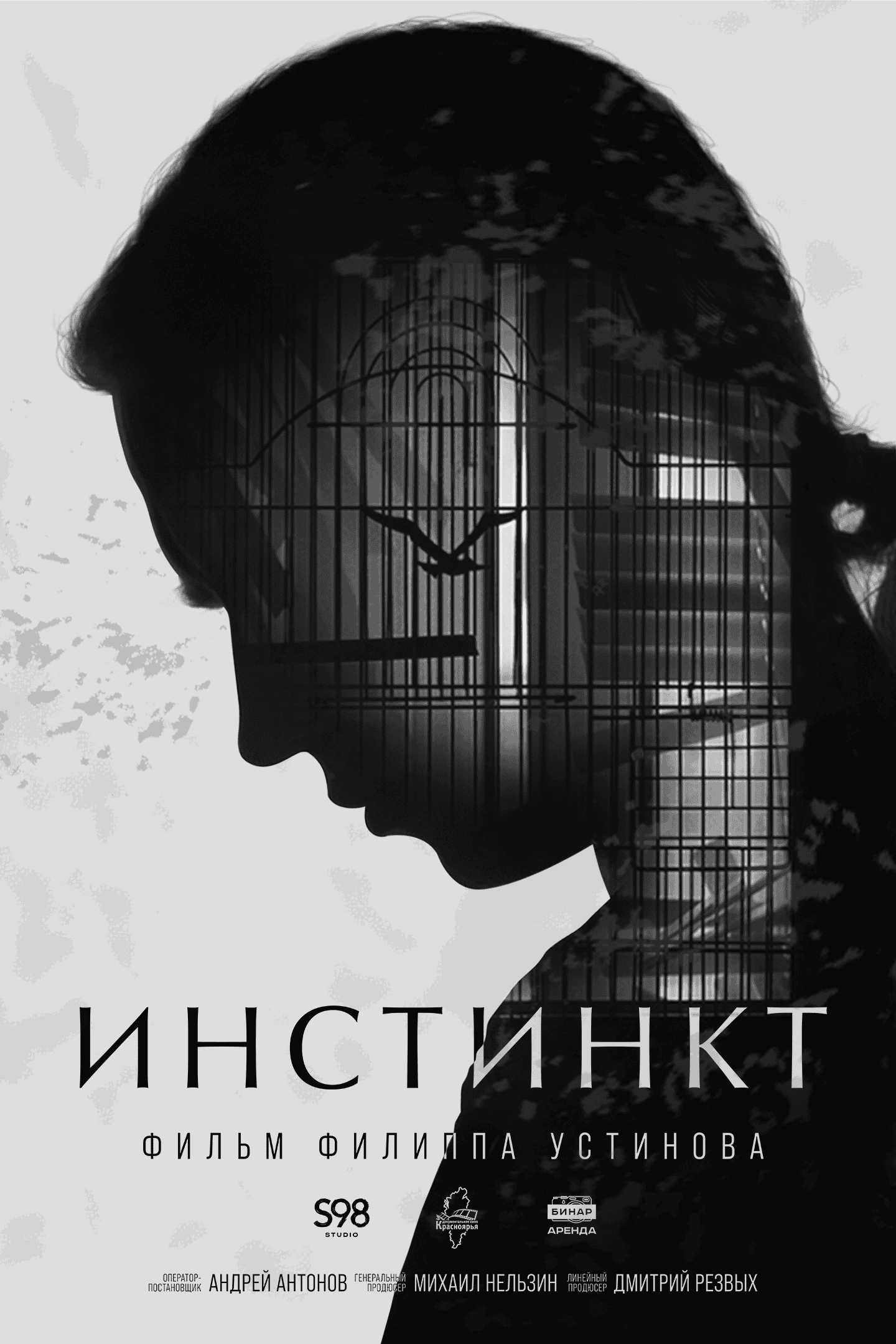 Инстинкт