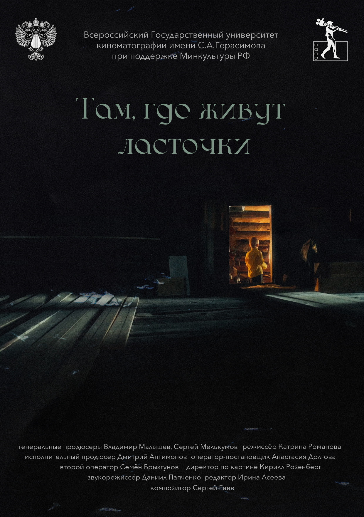 Там, где живут ласточки