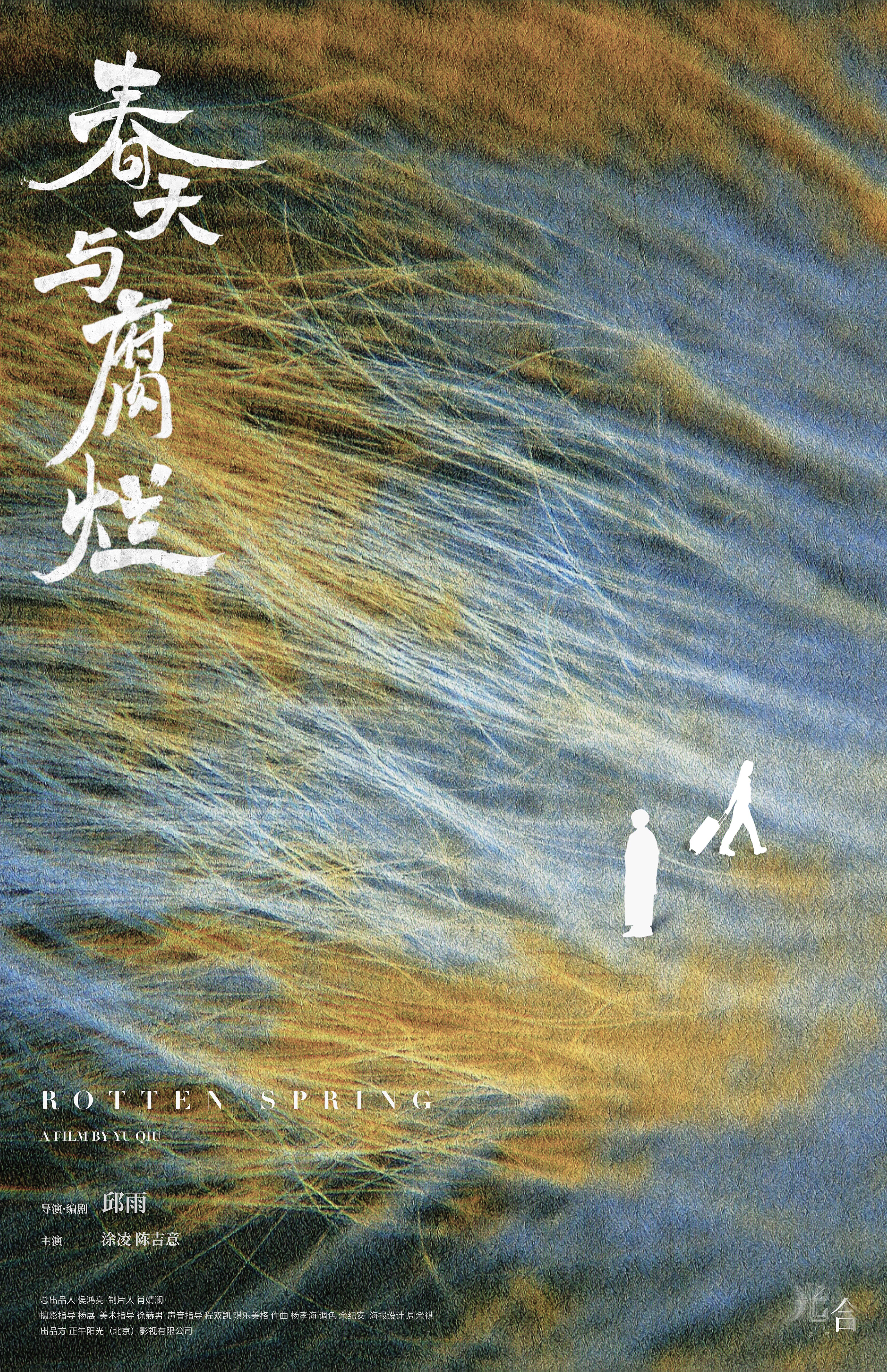 Испорченная весна